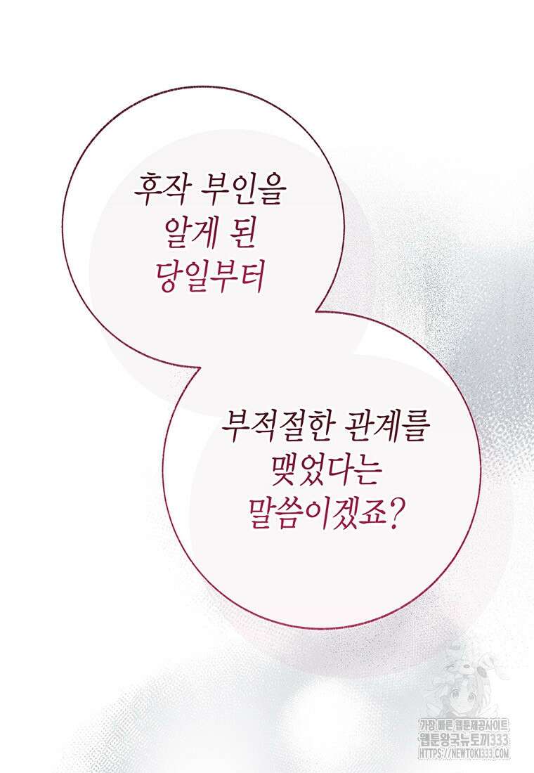 약탈 마드모아젤 99화 42