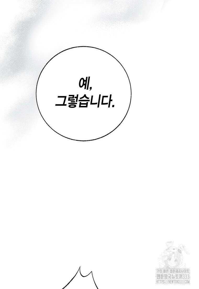 약탈 마드모아젤 99화 43