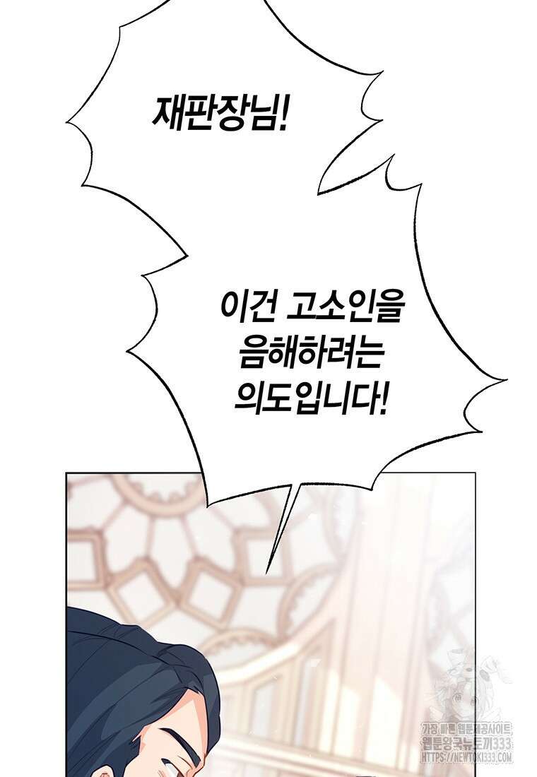 약탈 마드모아젤 99화 44