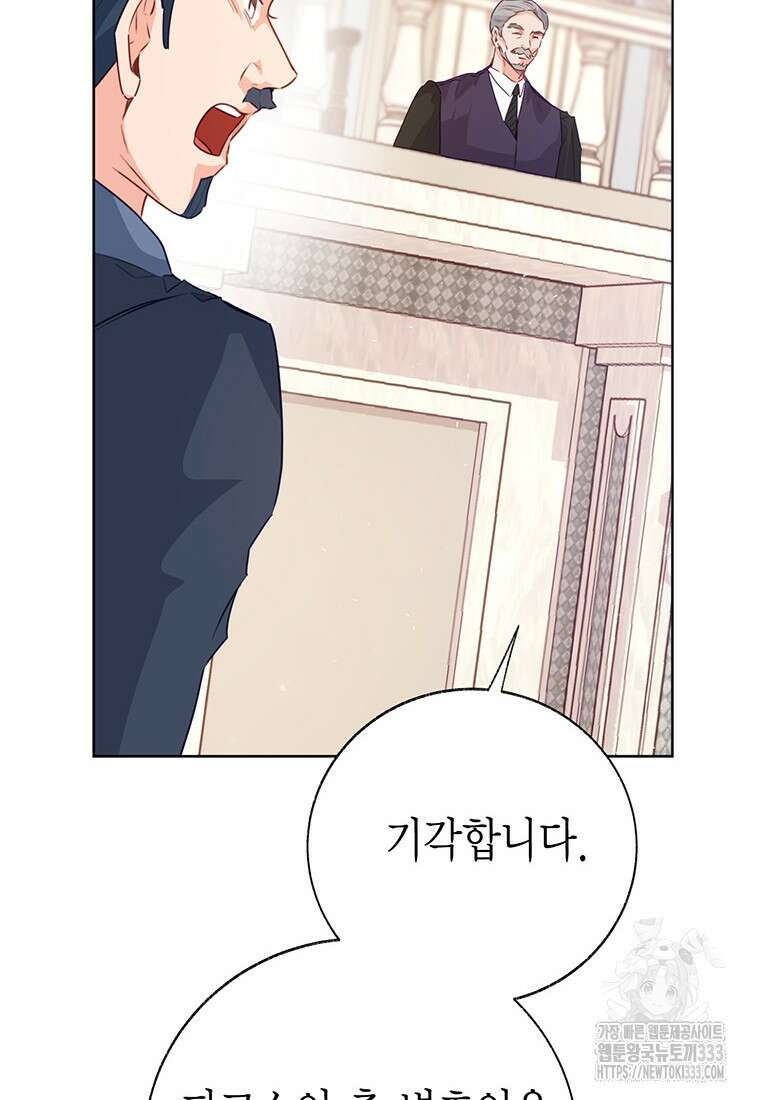 약탈 마드모아젤 99화 45