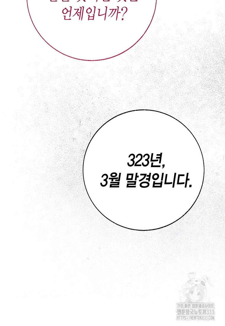 약탈 마드모아젤 99화 47