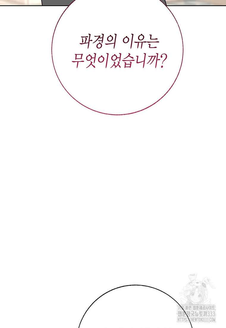 약탈 마드모아젤 99화 50