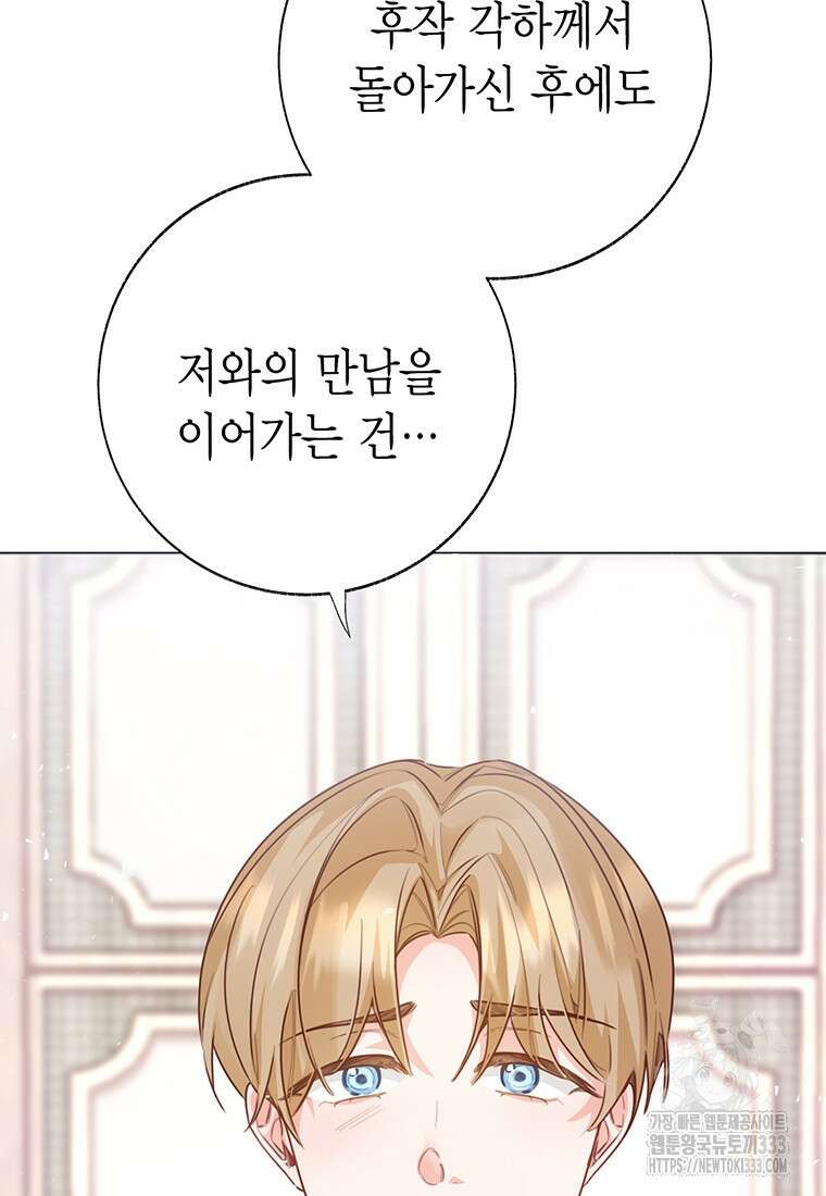 약탈 마드모아젤 99화 51