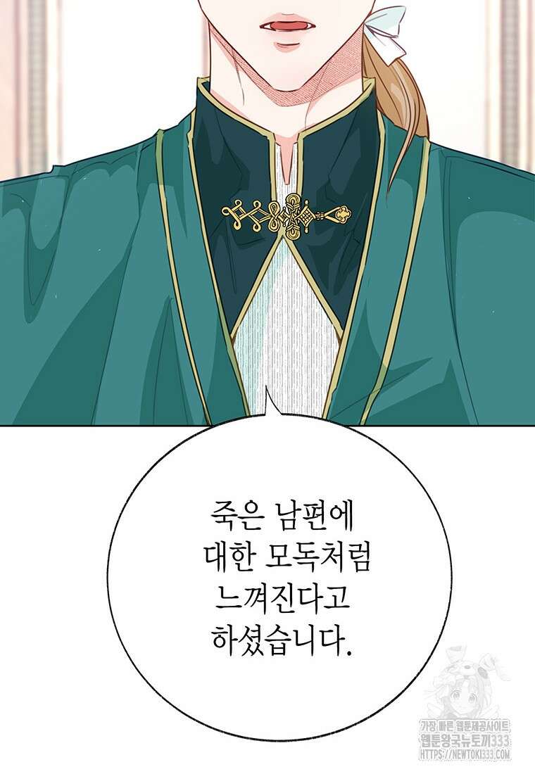 약탈 마드모아젤 99화 52