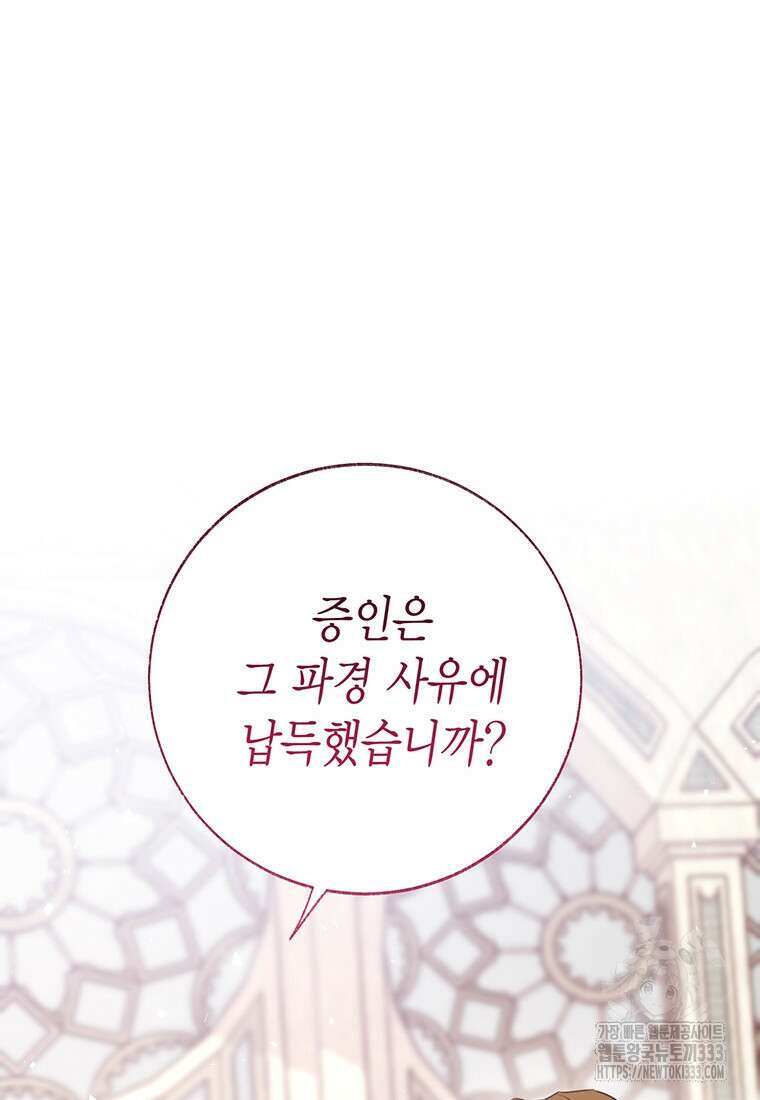 약탈 마드모아젤 99화 53