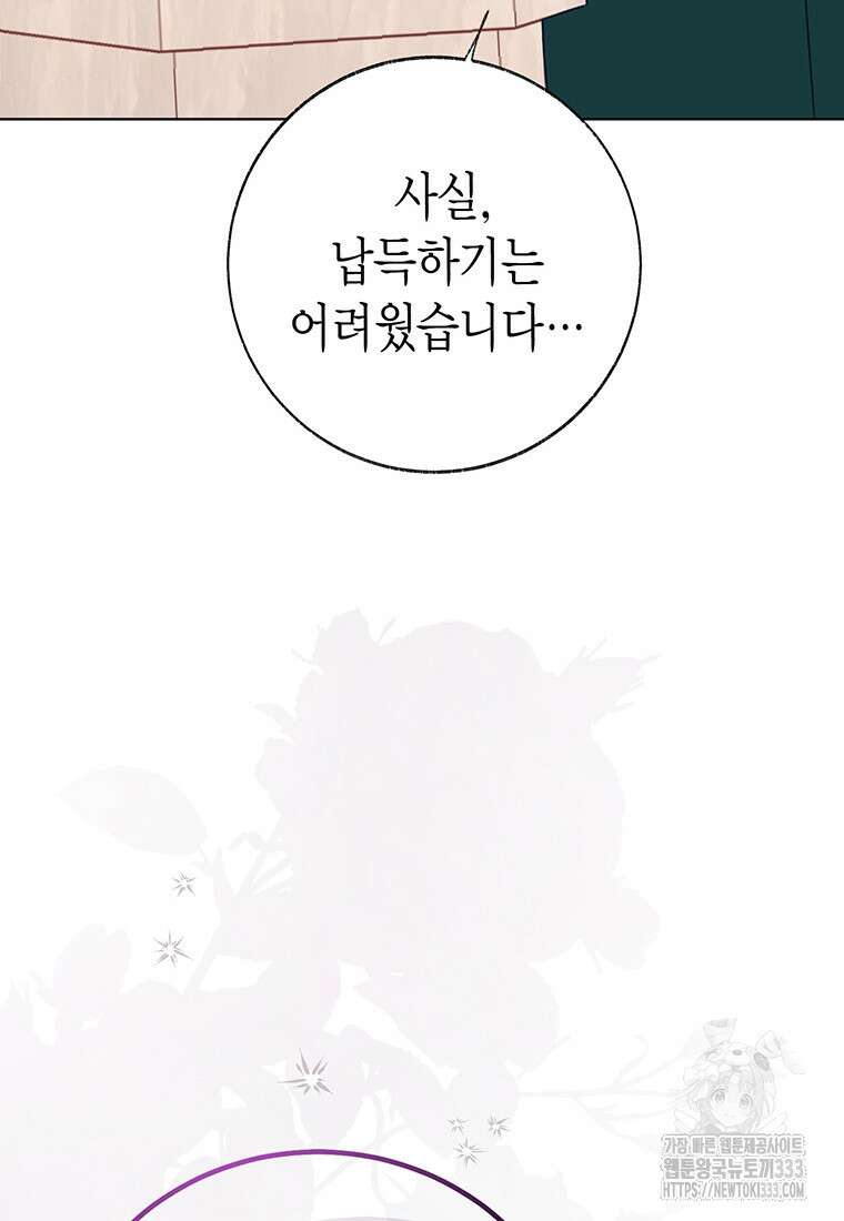 약탈 마드모아젤 99화 55
