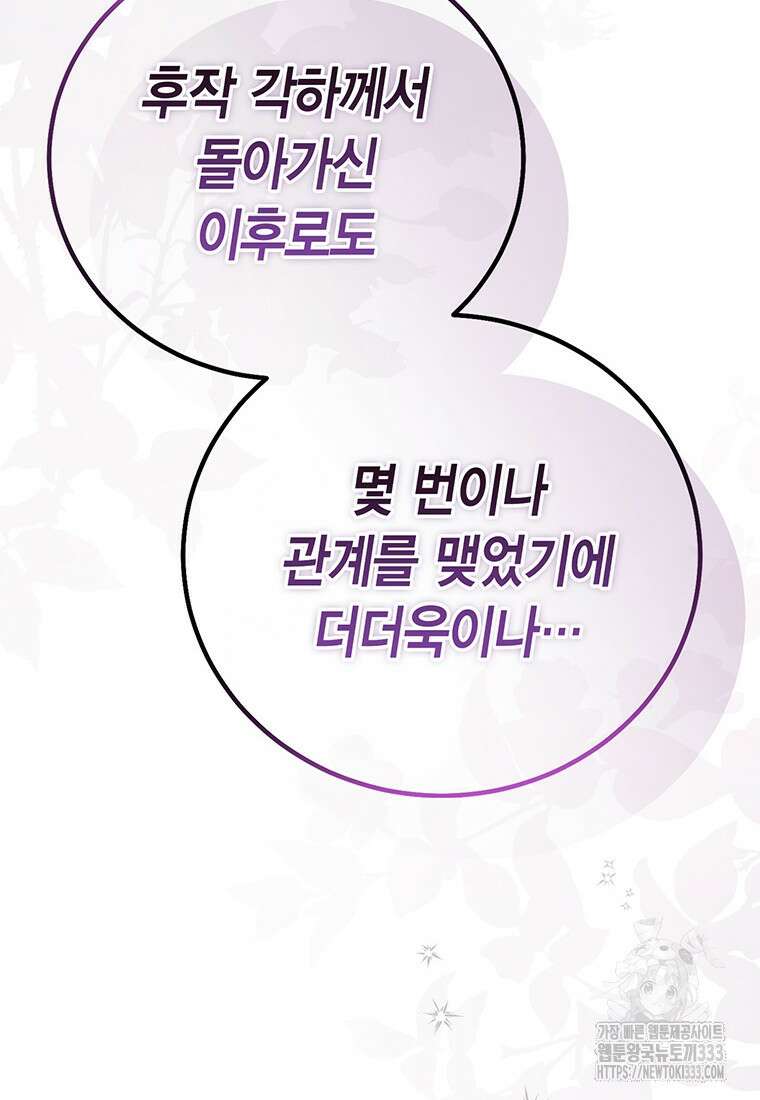 약탈 마드모아젤 99화 56