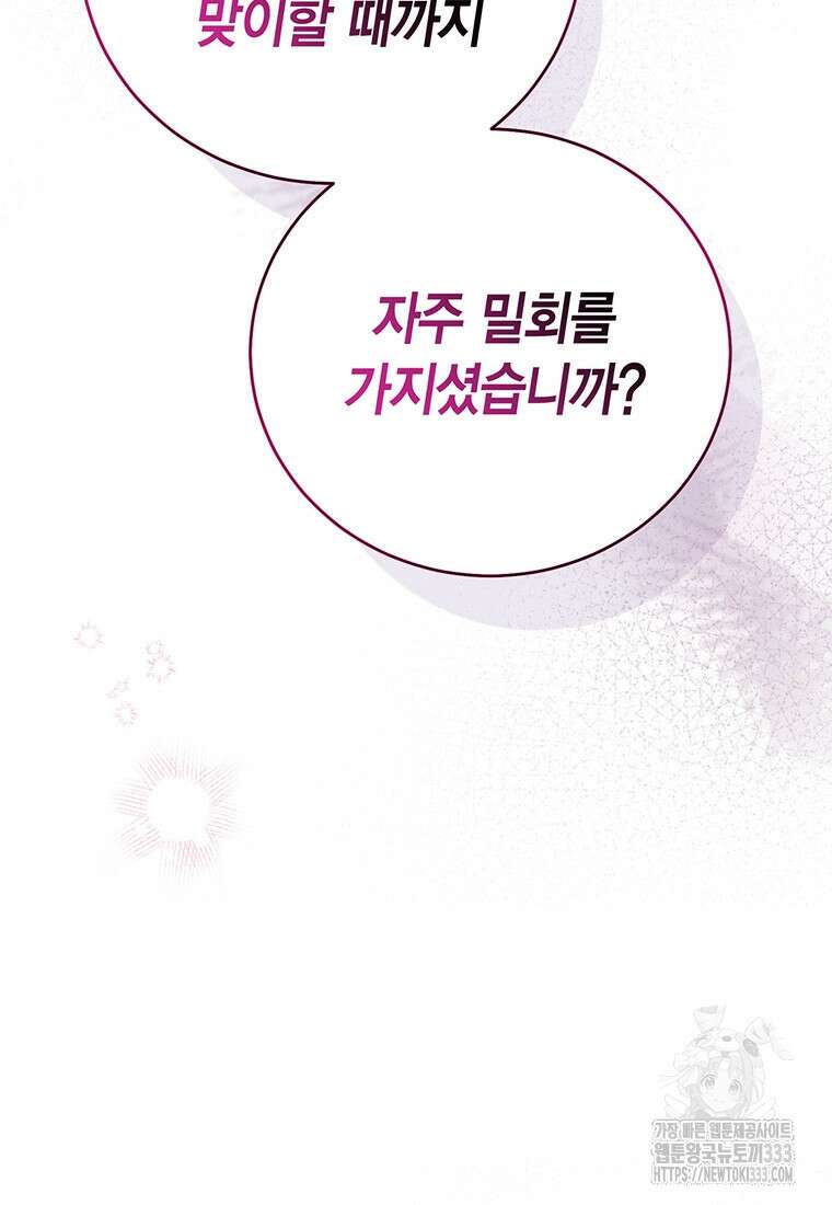 약탈 마드모아젤 99화 59