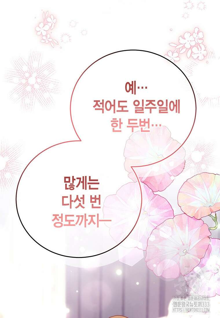 약탈 마드모아젤 99화 60