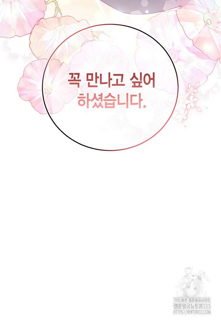 약탈 마드모아젤 99화 62