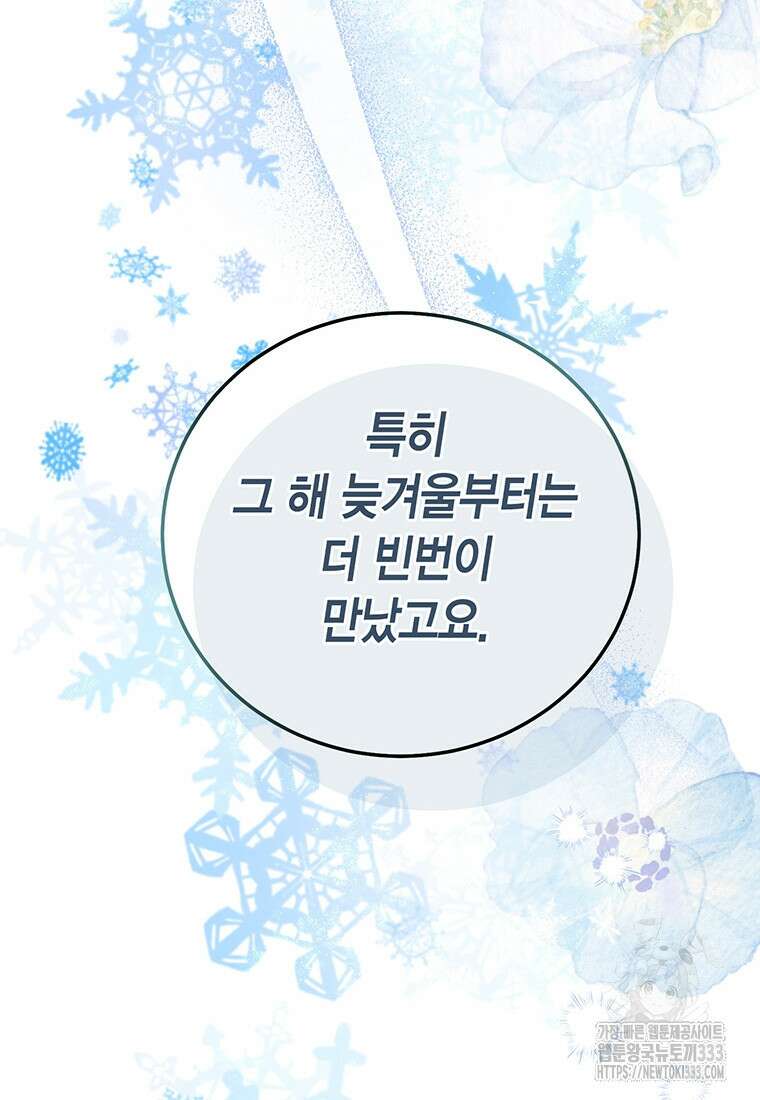 약탈 마드모아젤 99화 64