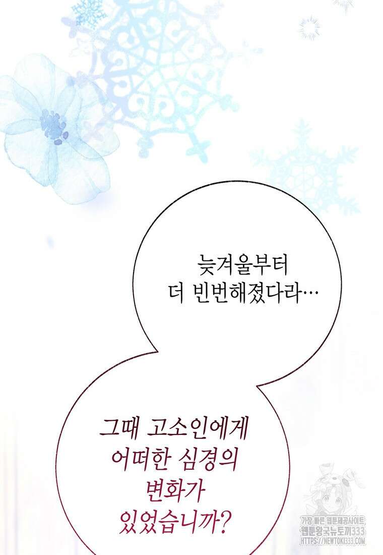 약탈 마드모아젤 99화 65