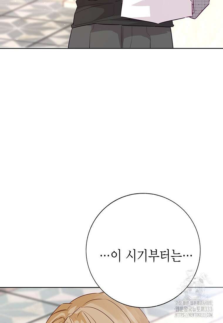 약탈 마드모아젤 99화 67