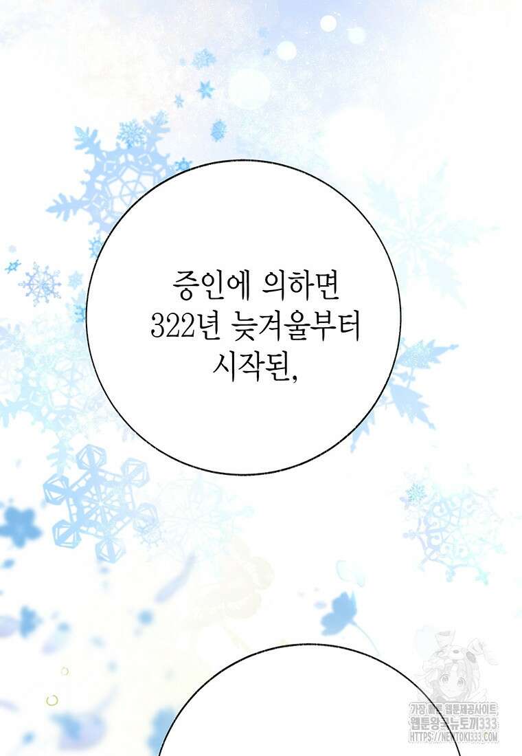 약탈 마드모아젤 99화 71