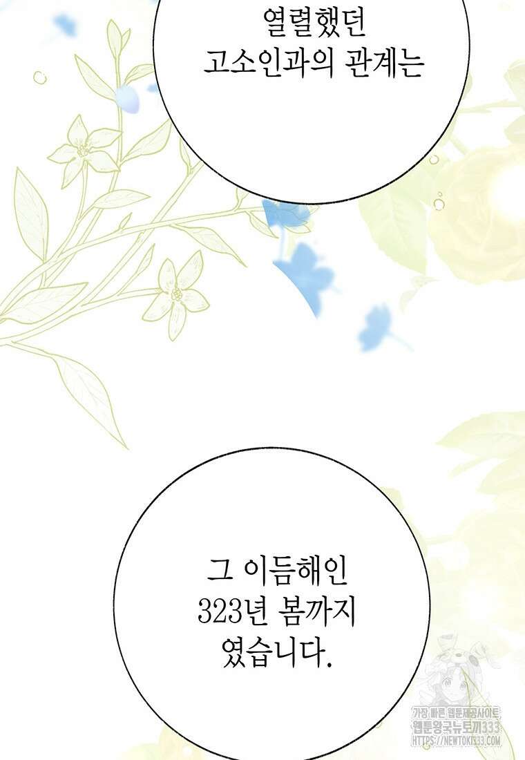 약탈 마드모아젤 99화 72
