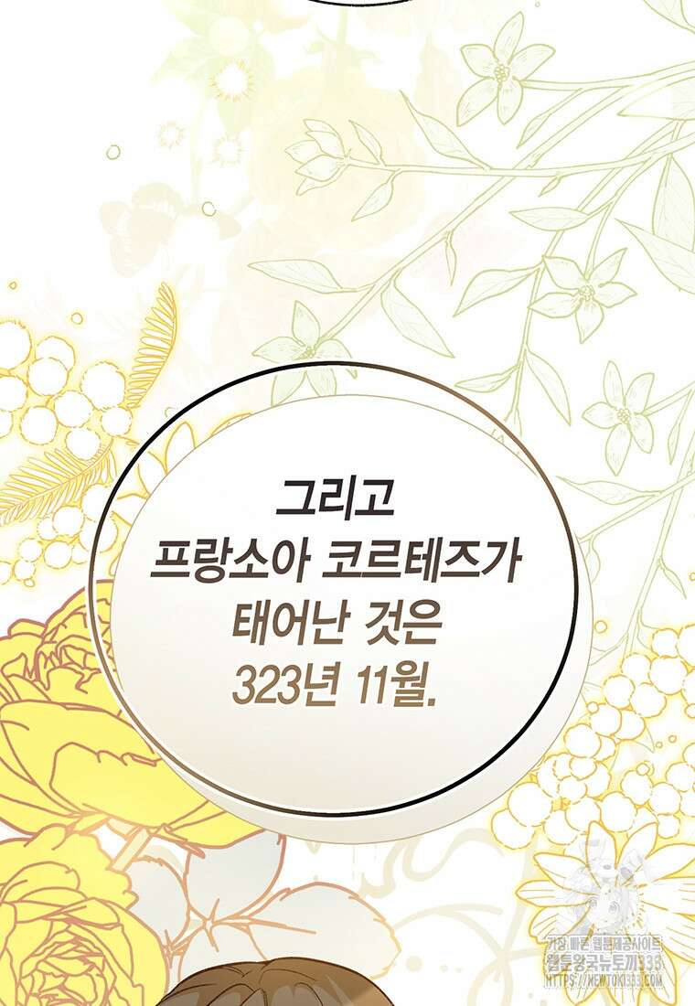 약탈 마드모아젤 99화 73