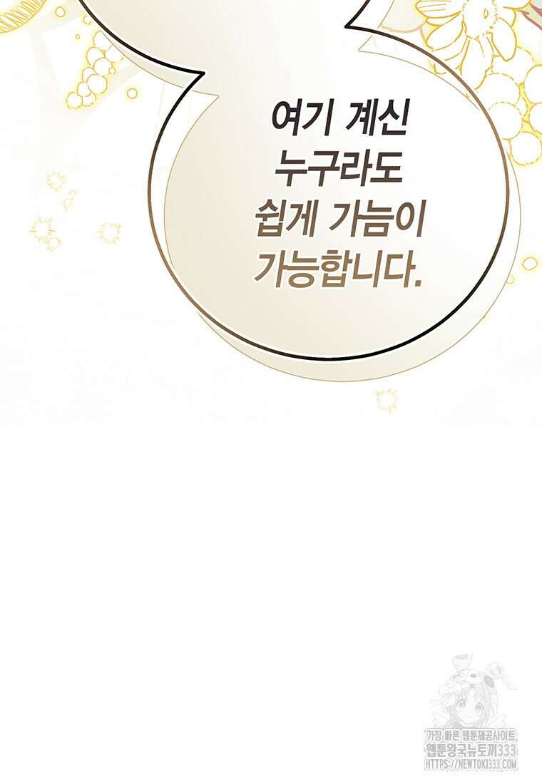 약탈 마드모아젤 99화 75