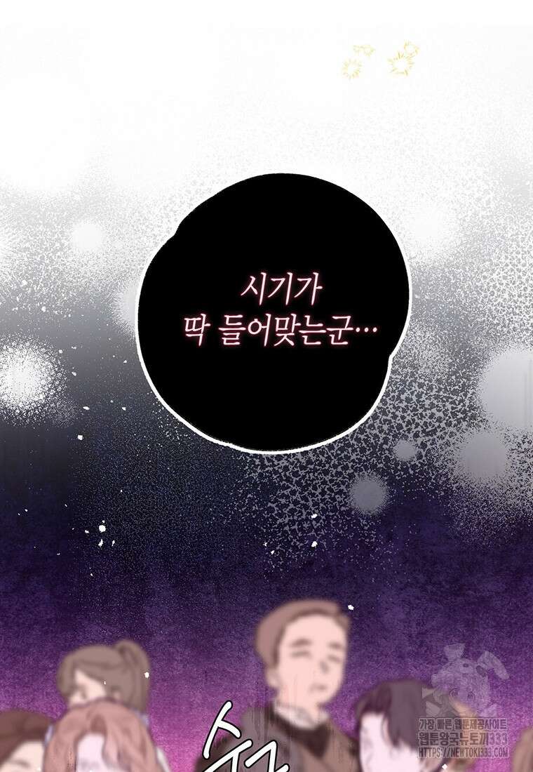 약탈 마드모아젤 99화 76