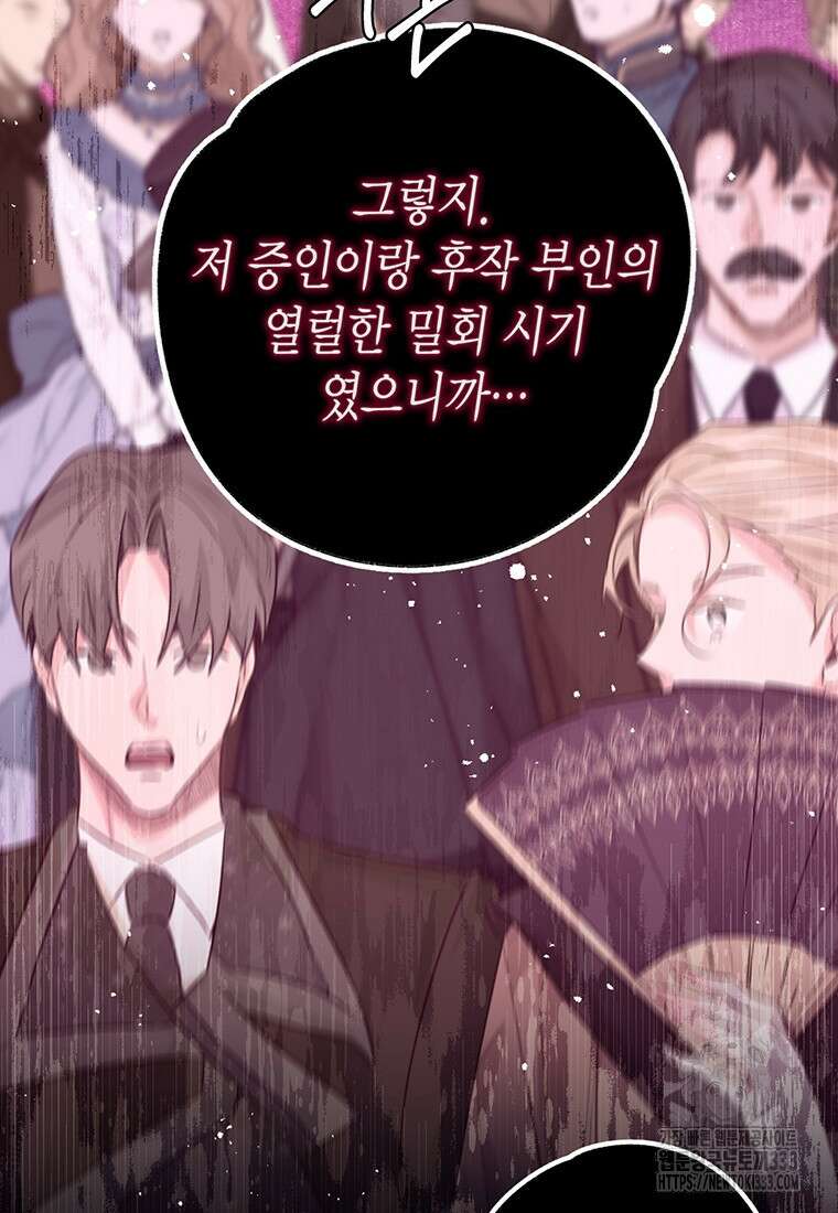 약탈 마드모아젤 99화 77