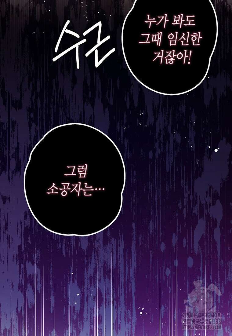 약탈 마드모아젤 99화 78
