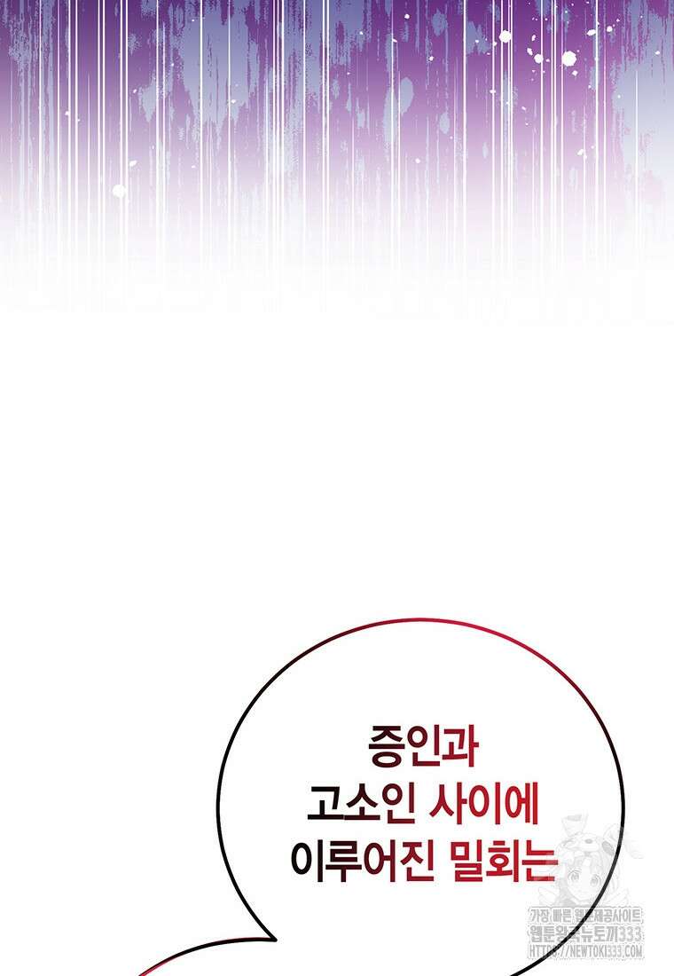 약탈 마드모아젤 99화 79