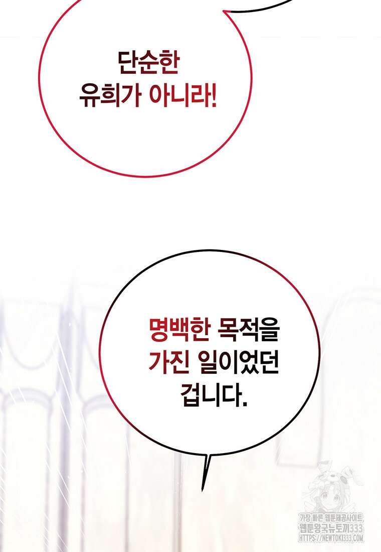 약탈 마드모아젤 99화 80