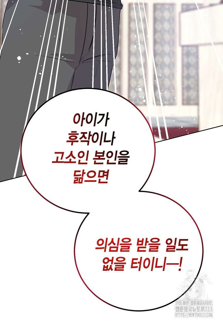 약탈 마드모아젤 99화 82