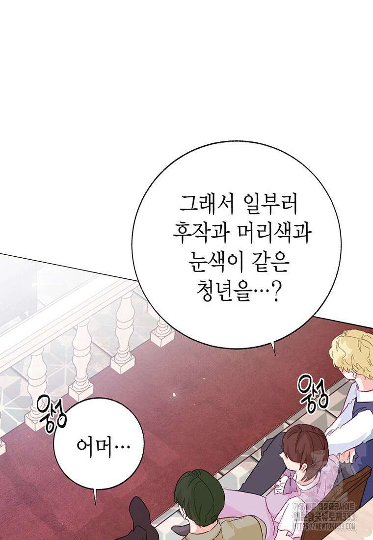 약탈 마드모아젤 99화 83