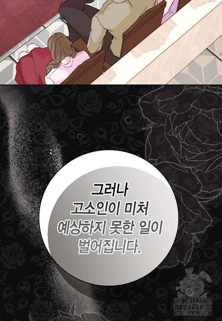 약탈 마드모아젤 99화 84