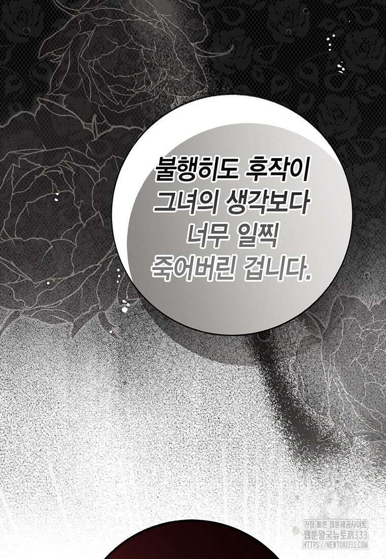 약탈 마드모아젤 99화 85