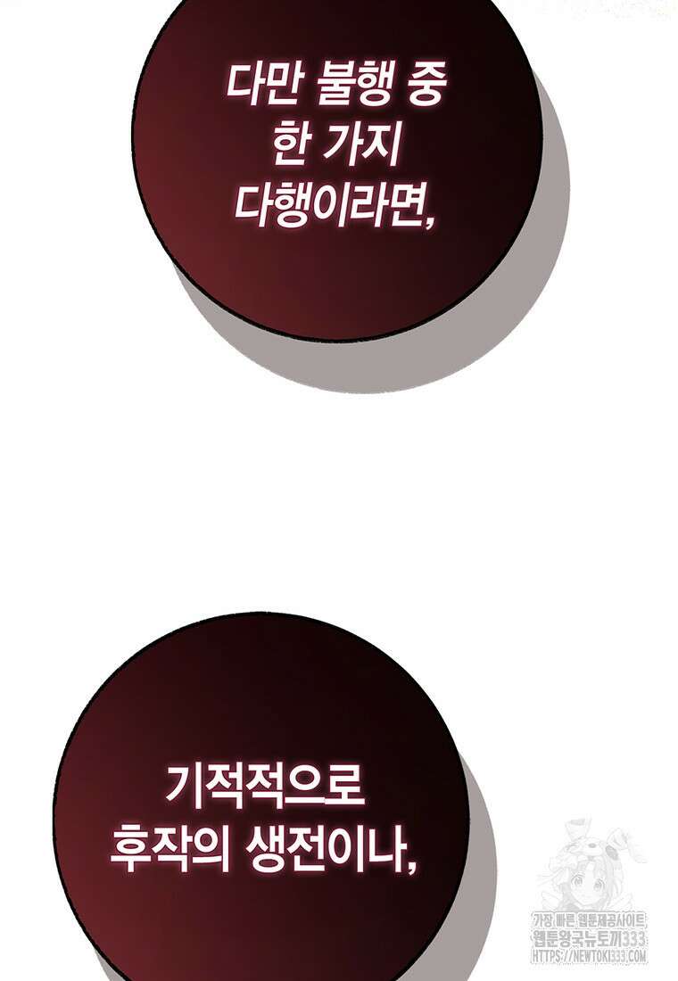 약탈 마드모아젤 99화 86