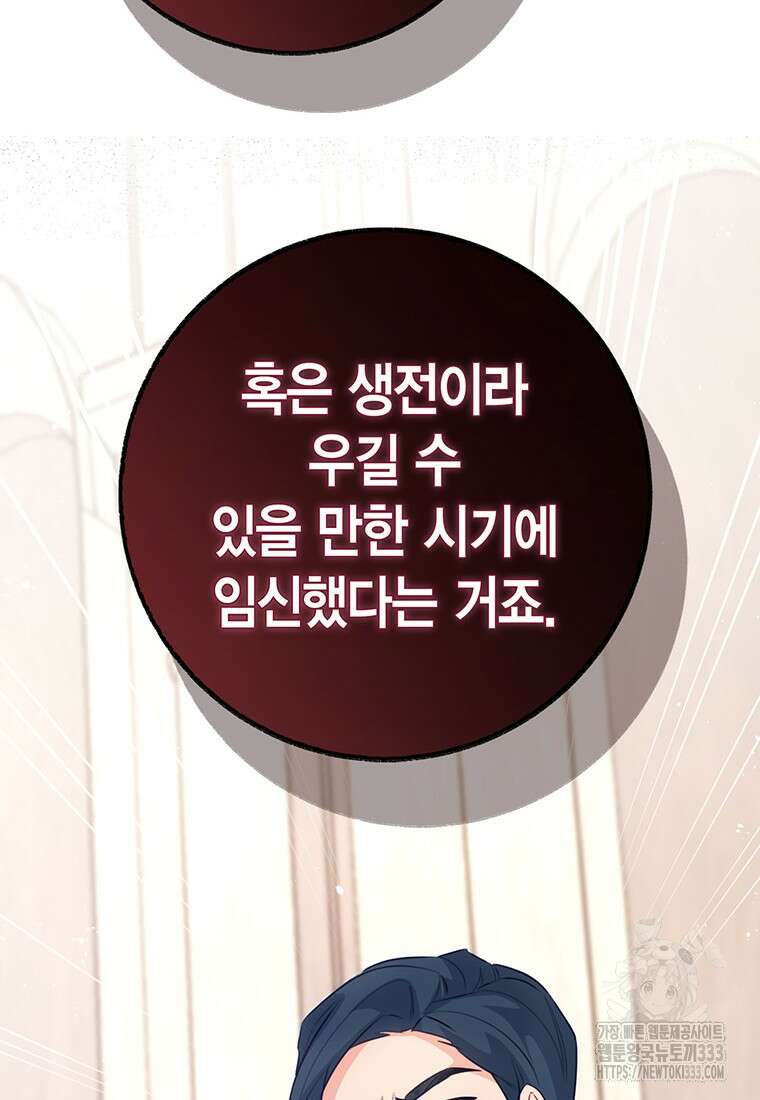 약탈 마드모아젤 99화 87