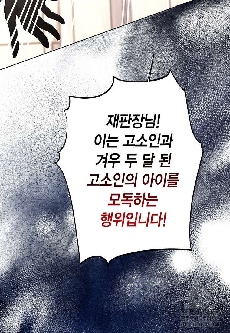 약탈 마드모아젤 99화 89