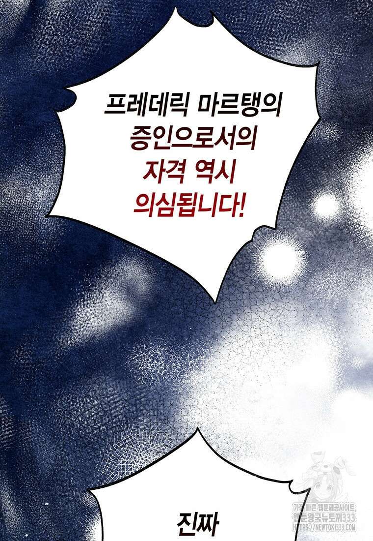 약탈 마드모아젤 99화 90