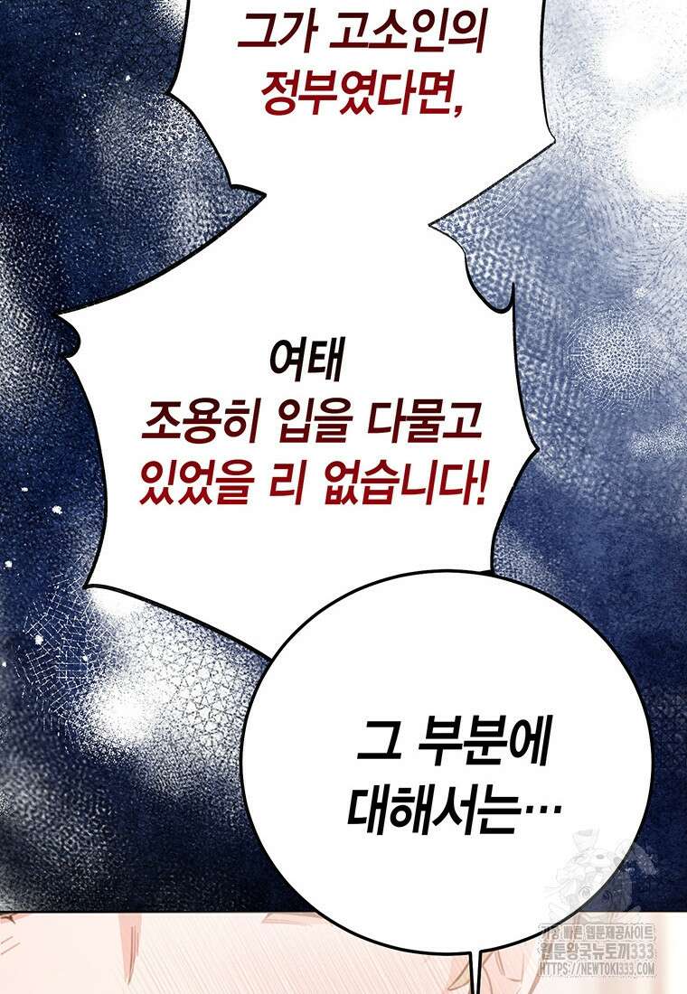 약탈 마드모아젤 99화 91
