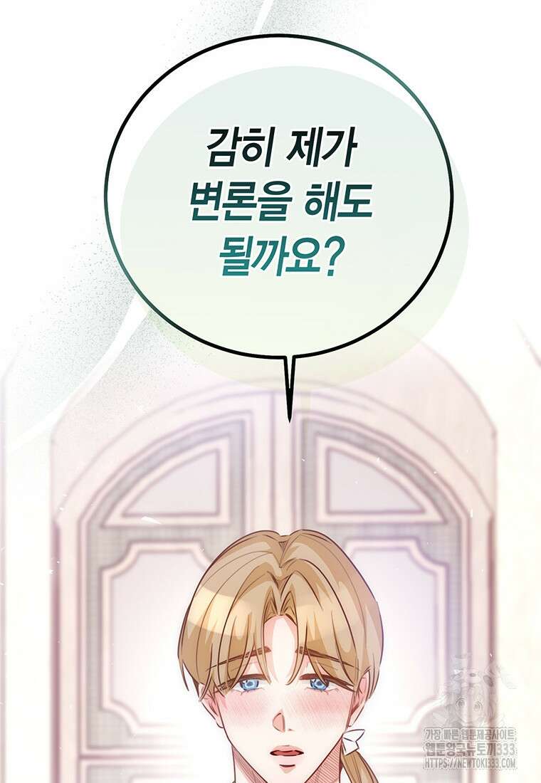 약탈 마드모아젤 99화 93