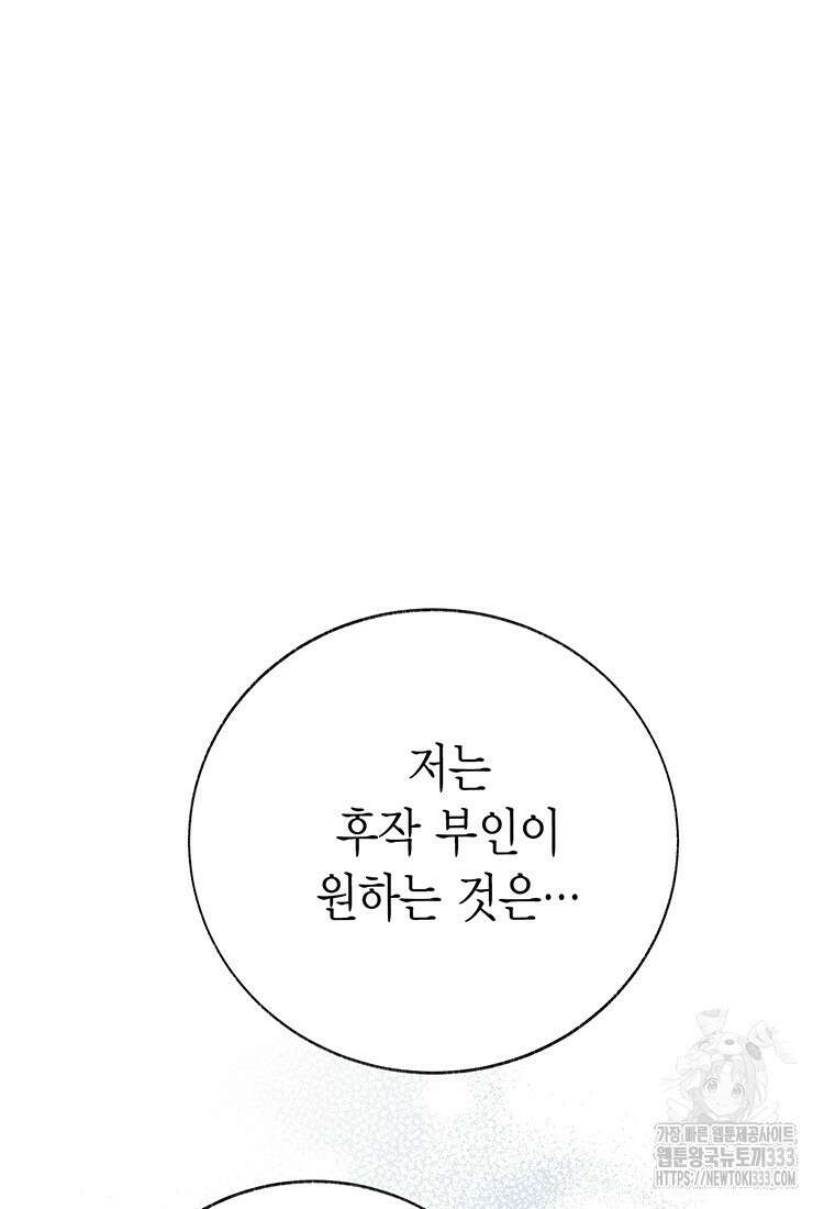 약탈 마드모아젤 99화 95