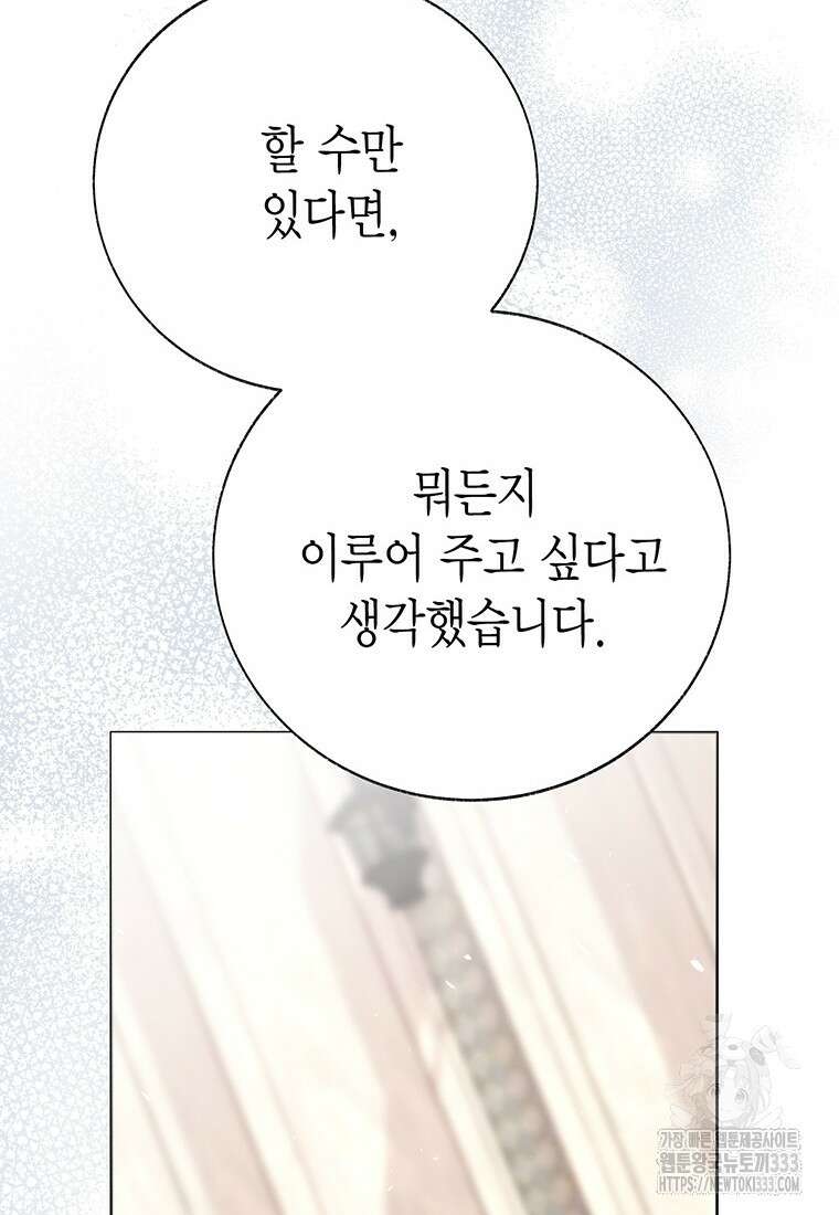 약탈 마드모아젤 99화 96