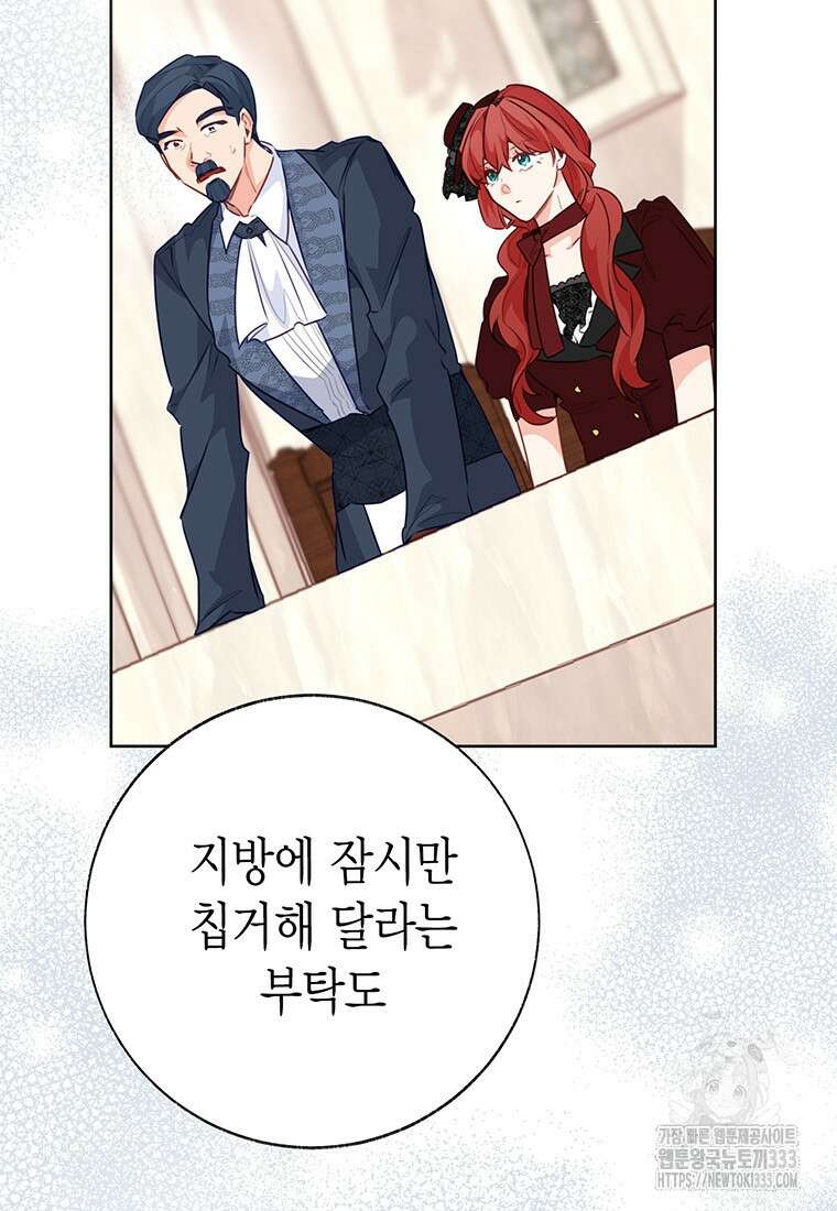 약탈 마드모아젤 99화 97
