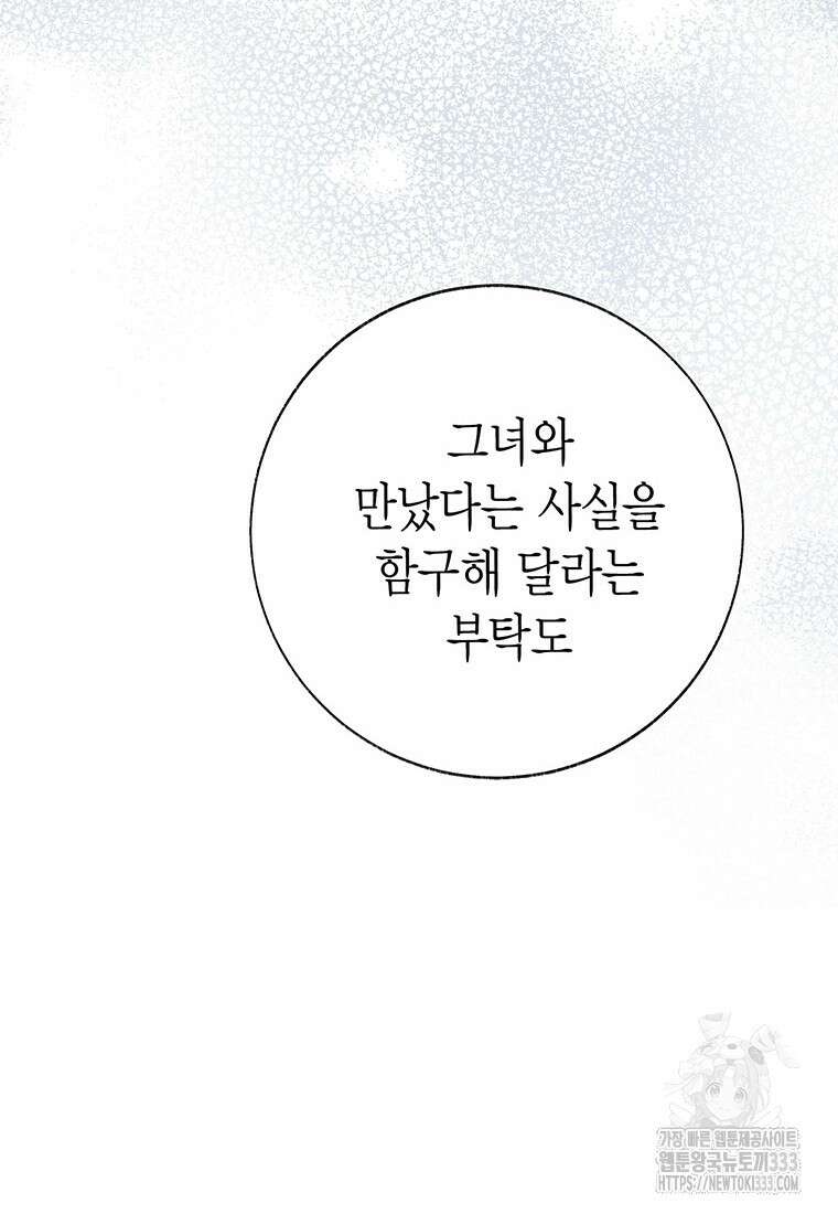 약탈 마드모아젤 99화 98