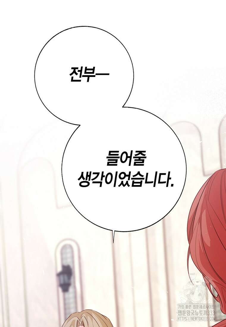 약탈 마드모아젤 99화 99
