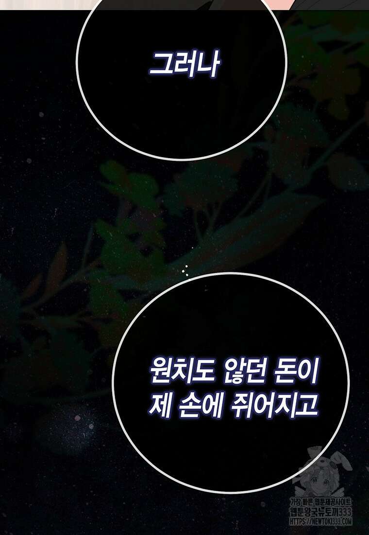 약탈 마드모아젤 99화 101