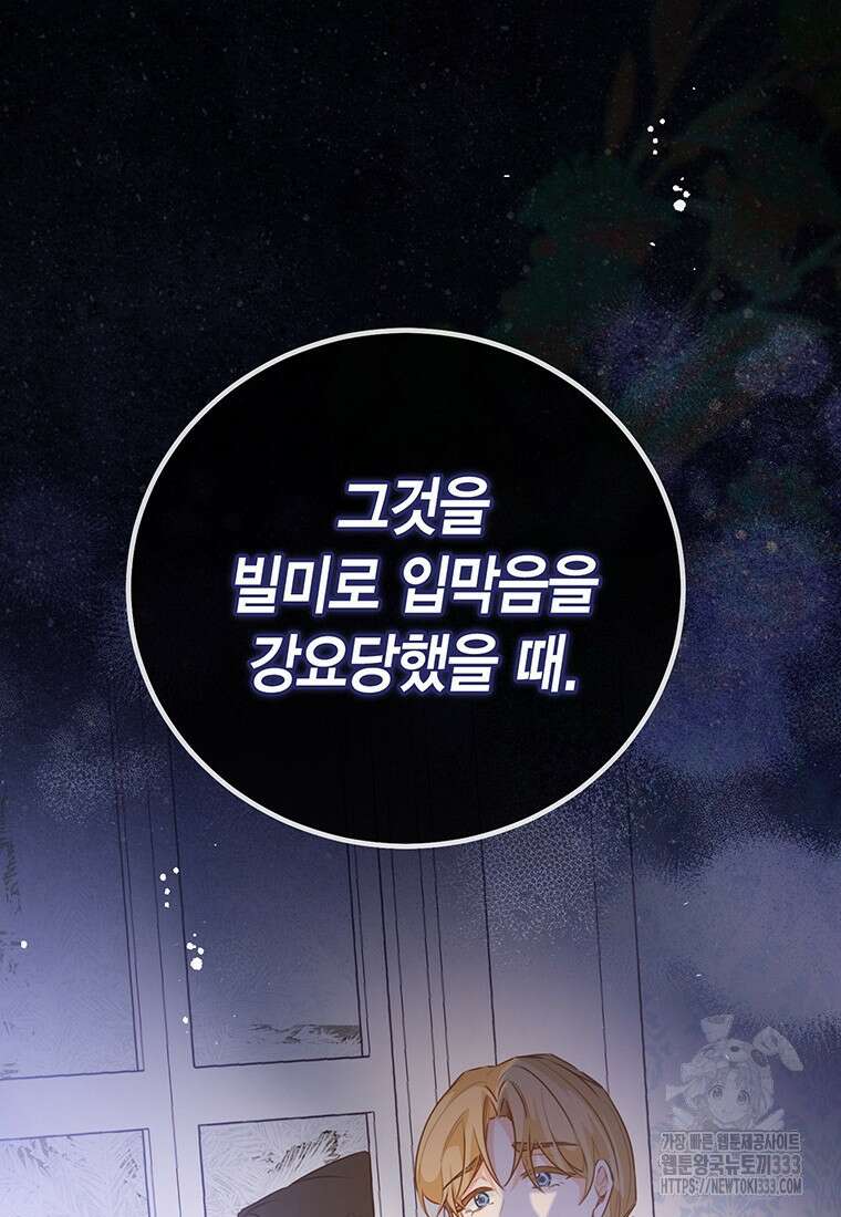 약탈 마드모아젤 99화 102