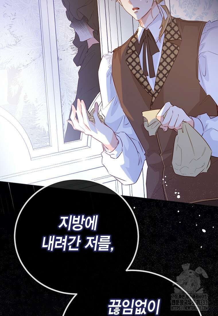 약탈 마드모아젤 99화 103