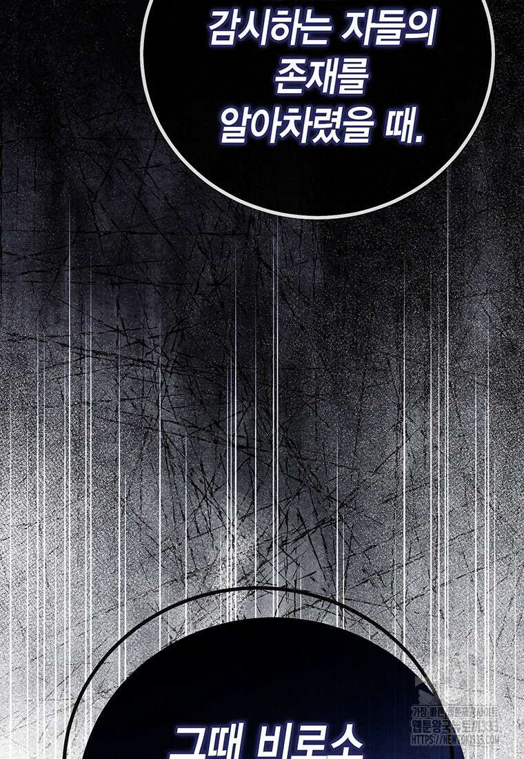 약탈 마드모아젤 99화 104