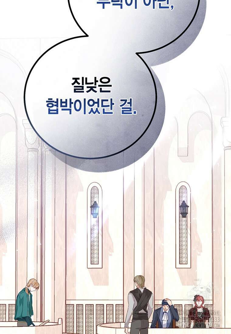 약탈 마드모아젤 99화 106