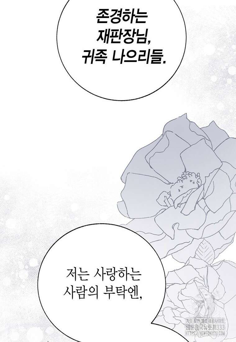 약탈 마드모아젤 99화 108