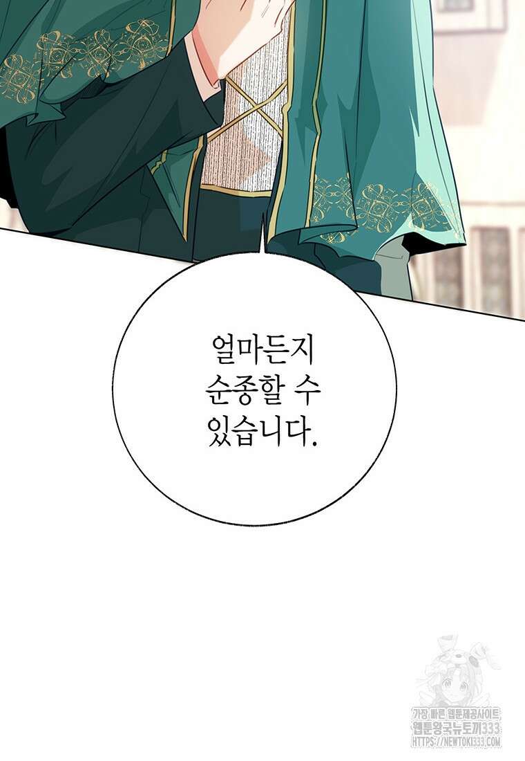 약탈 마드모아젤 99화 110
