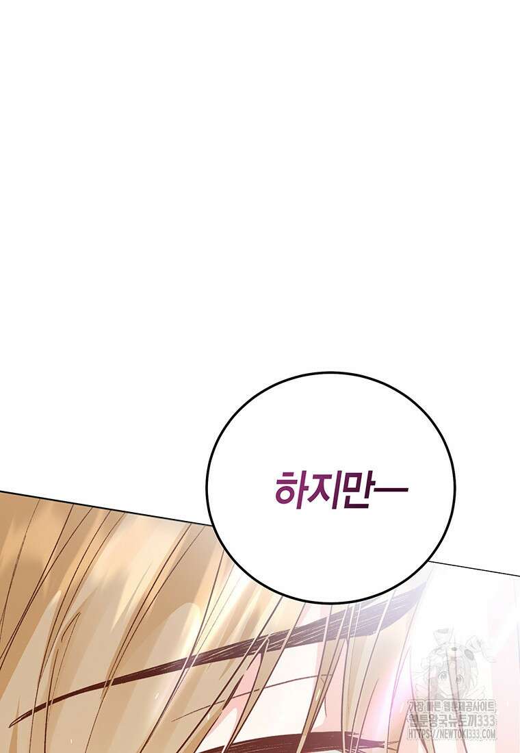 약탈 마드모아젤 99화 111