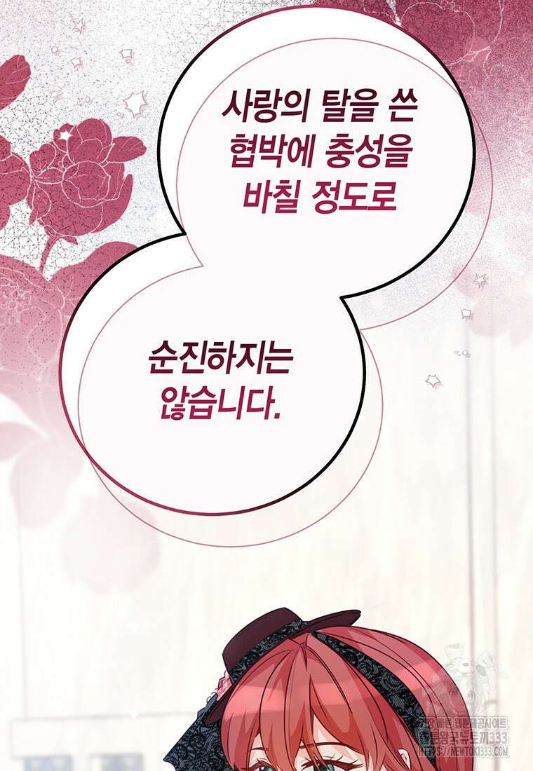 약탈 마드모아젤 99화 113